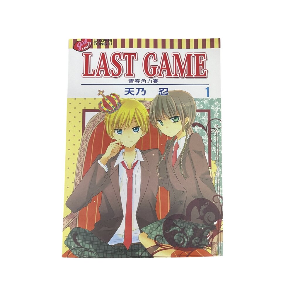 LAST GAME 青春角力賽 漫畫 香港繁體中文版本 無封膜全新整套販售-圖片-2
