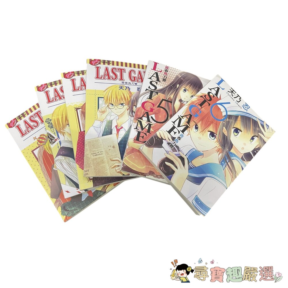 LAST GAME 青春角力賽 漫畫 香港繁體中文版本 無封膜全新整套販售現貨 封面照片