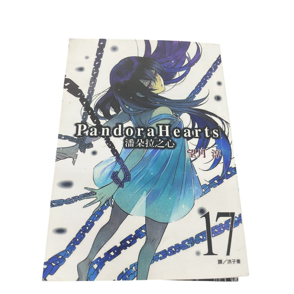  潘朵拉之心 17-24完結篇 繁體中文版