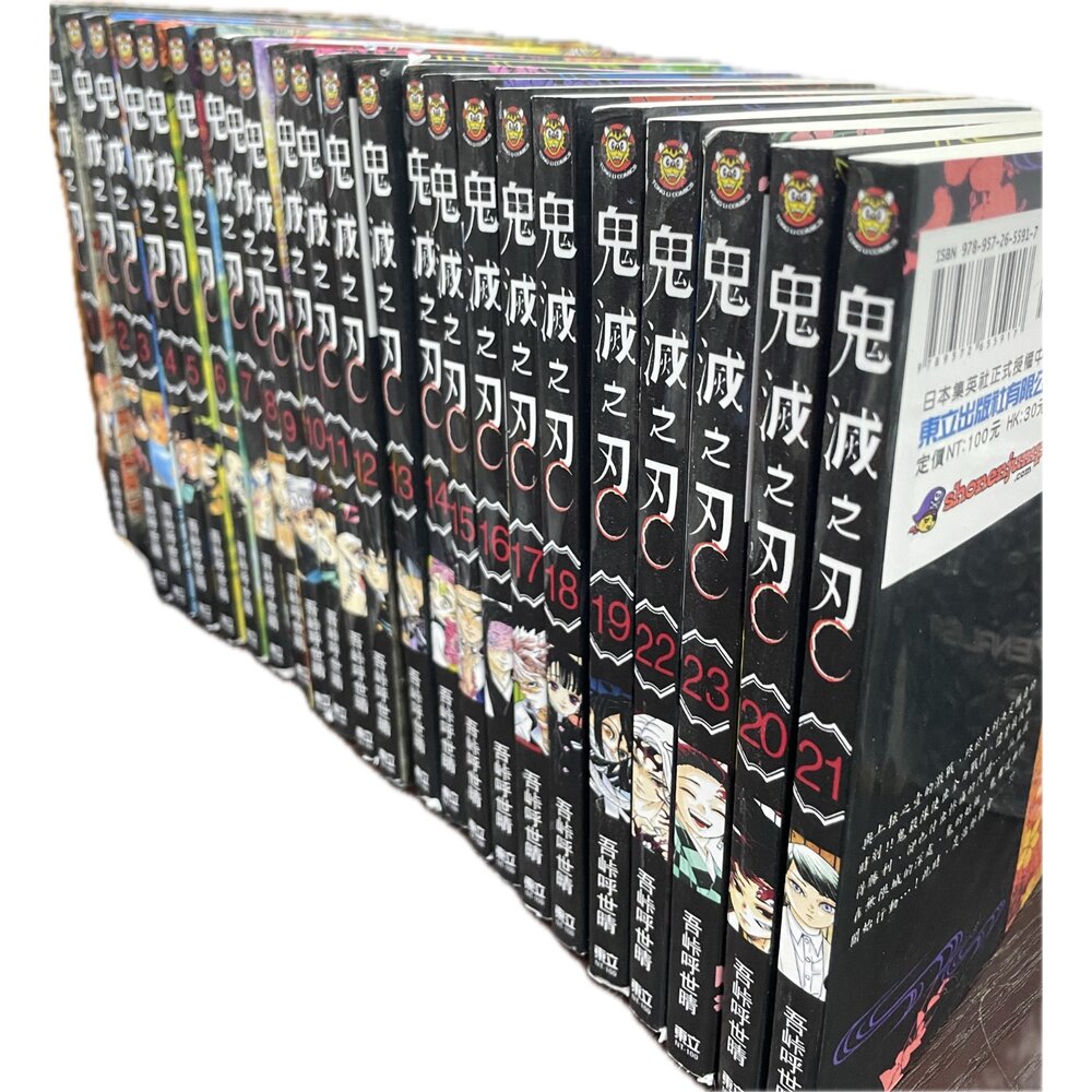  鬼滅之刃 漫畫全冊1-23冊 繁體中文版 台灣版本 全新無封膜/鬼殺隊見聞錄 繁體中文版 全新無封膜/吾峠呼世晴 短篇集 繁體中文版 全新無封膜