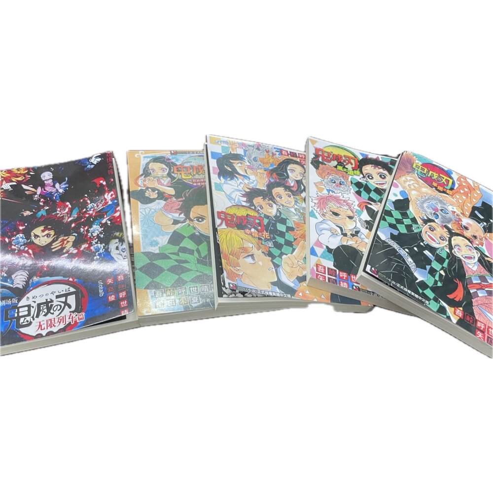 J04-46-鬼滅之刃小說集 炭治郎與禰豆子 命運初始篇+幸福之花+風之道標+單翅之蝶 全新無封膜 複印版