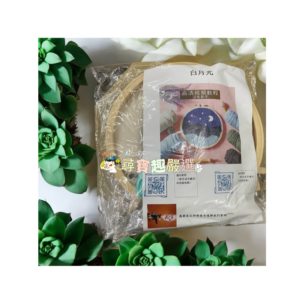 J05-1-俄羅斯刺繡 戳戳繡 DIY材料包 毛線戳戳繡 現貨/快速出貨 J05-1現貨