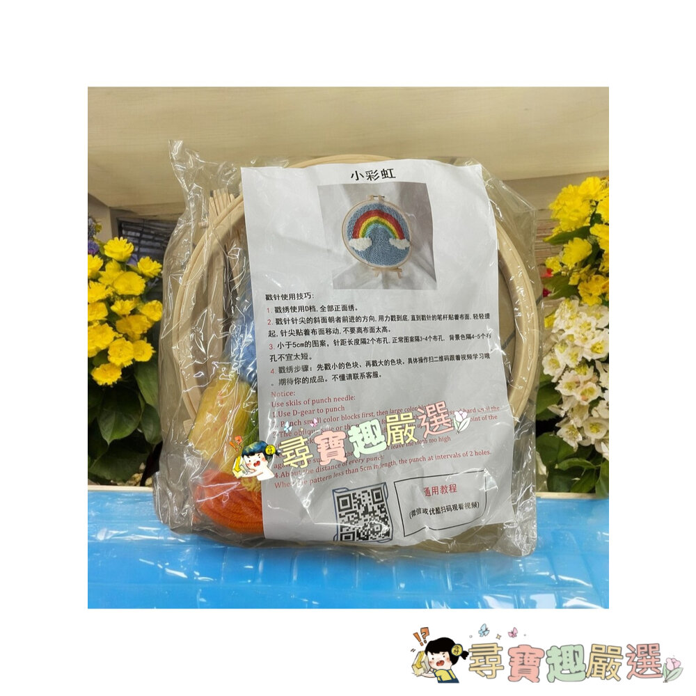 俄羅斯刺繡 戳戳繡 DIY材料包 毛線戳戳繡 現貨/快速出貨 J05-1現貨-圖片-3