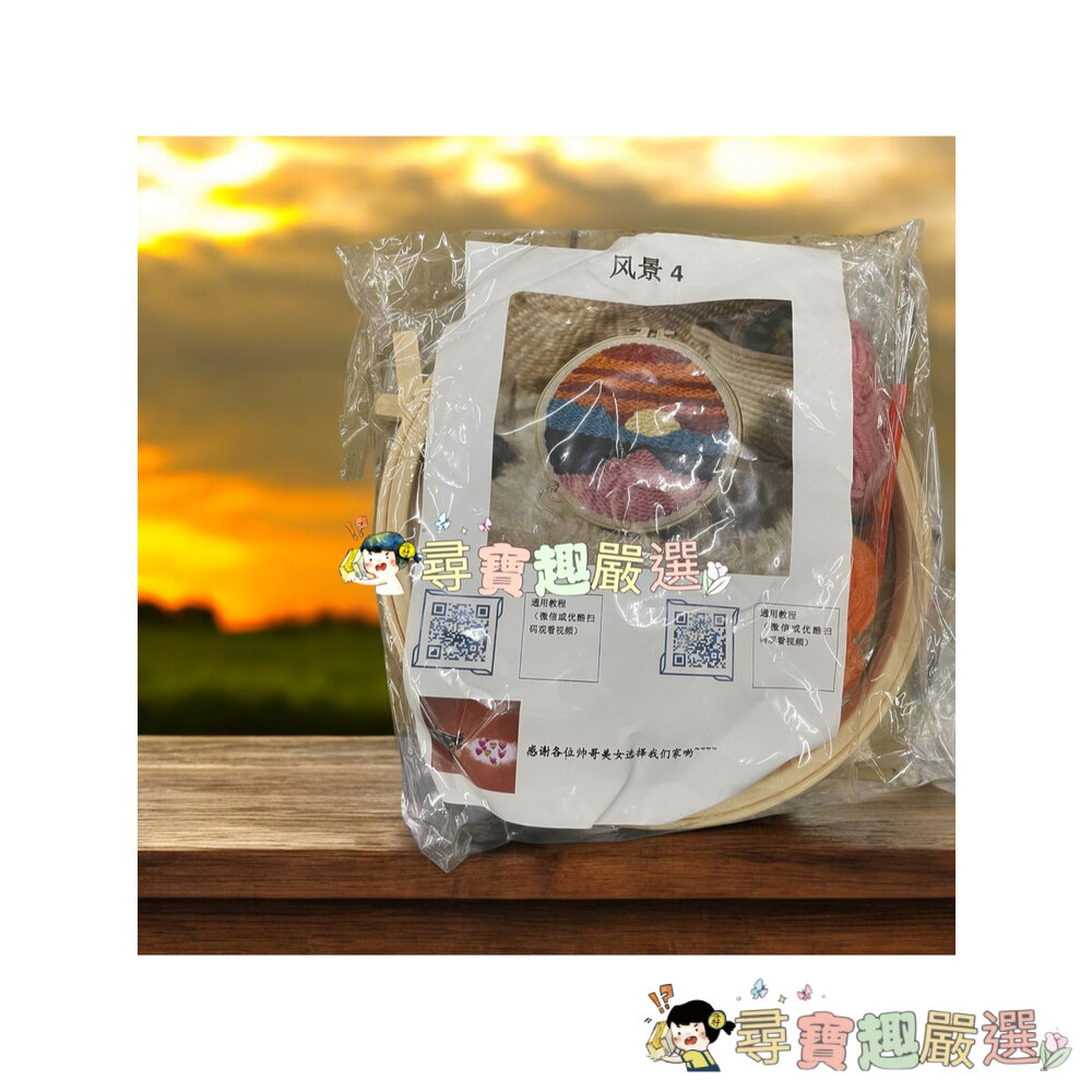 俄羅斯刺繡 戳戳繡 DIY材料包 毛線戳戳繡 現貨/快速出貨 J05-1現貨-圖片-4