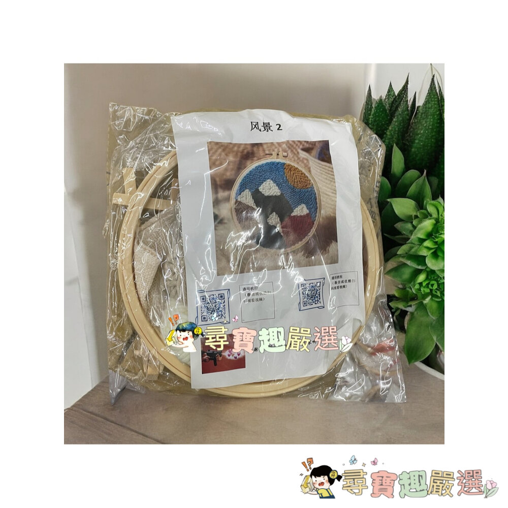 俄羅斯刺繡 戳戳繡 DIY材料包 毛線戳戳繡 現貨/快速出貨 J05-1現貨-圖片-6