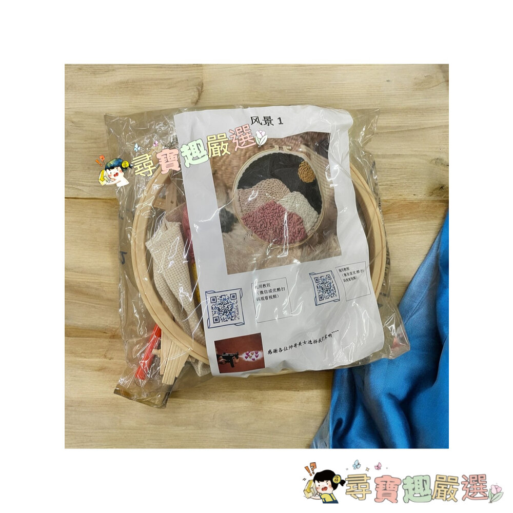 俄羅斯刺繡 戳戳繡 DIY材料包 毛線戳戳繡 現貨/快速出貨 J05-1現貨-圖片-8