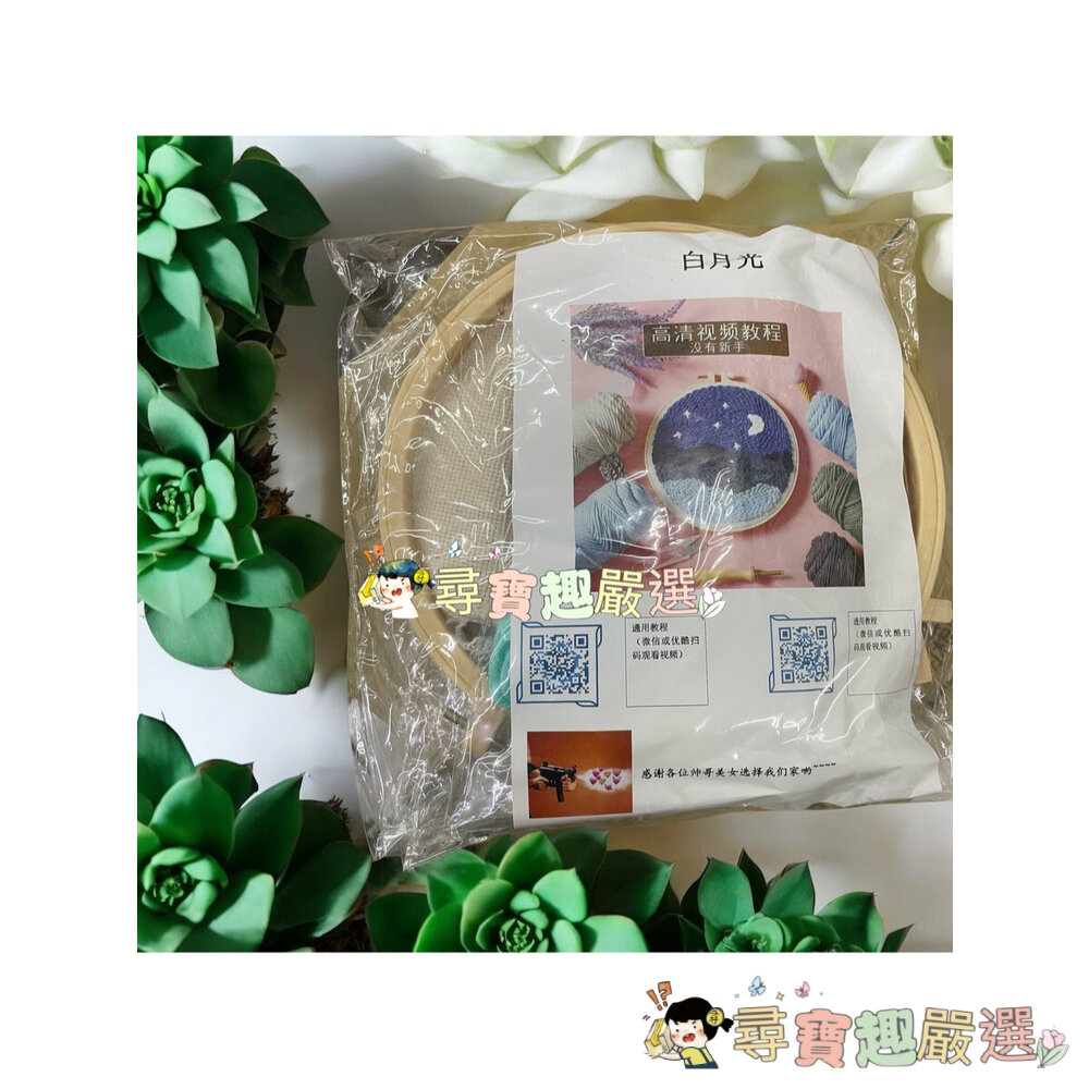 俄羅斯刺繡 戳戳繡 DIY材料包 毛線戳戳繡 現貨/快速出貨 J05-1現貨 封面照片