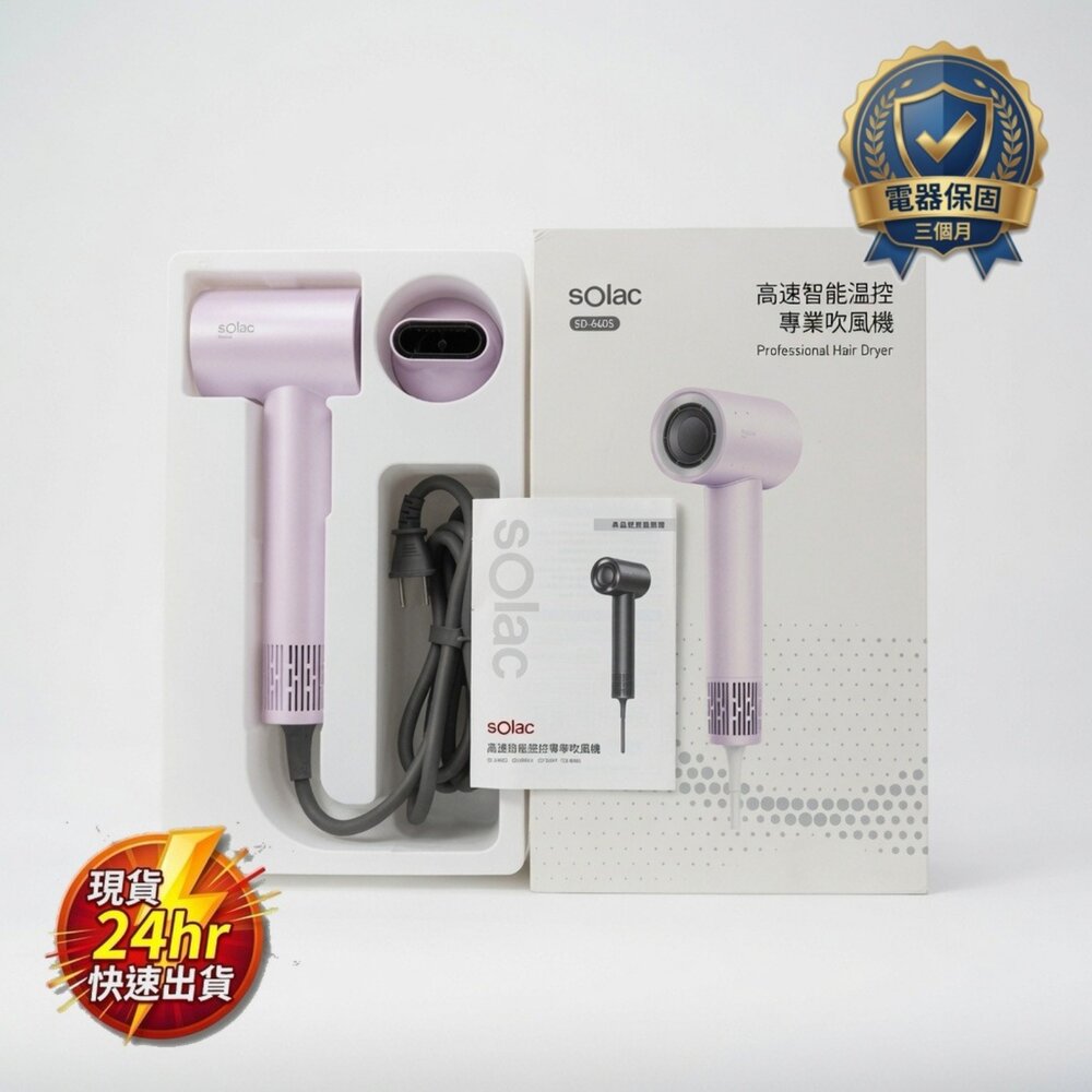 K02-3-24H出貨*尋寶趣嚴選*（盒損）Solac｜高速智能溫控吹風機｜型號：SD-860S現貨