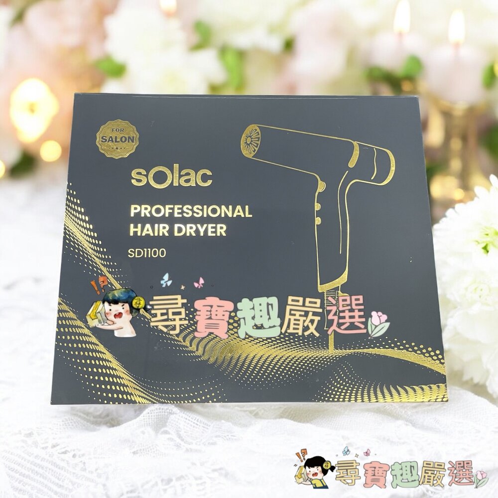 SOLAC SD-1100高效能專業負離子吹風機 黑色 全新展示機 第二代公司正品現貨現貨 封面照片