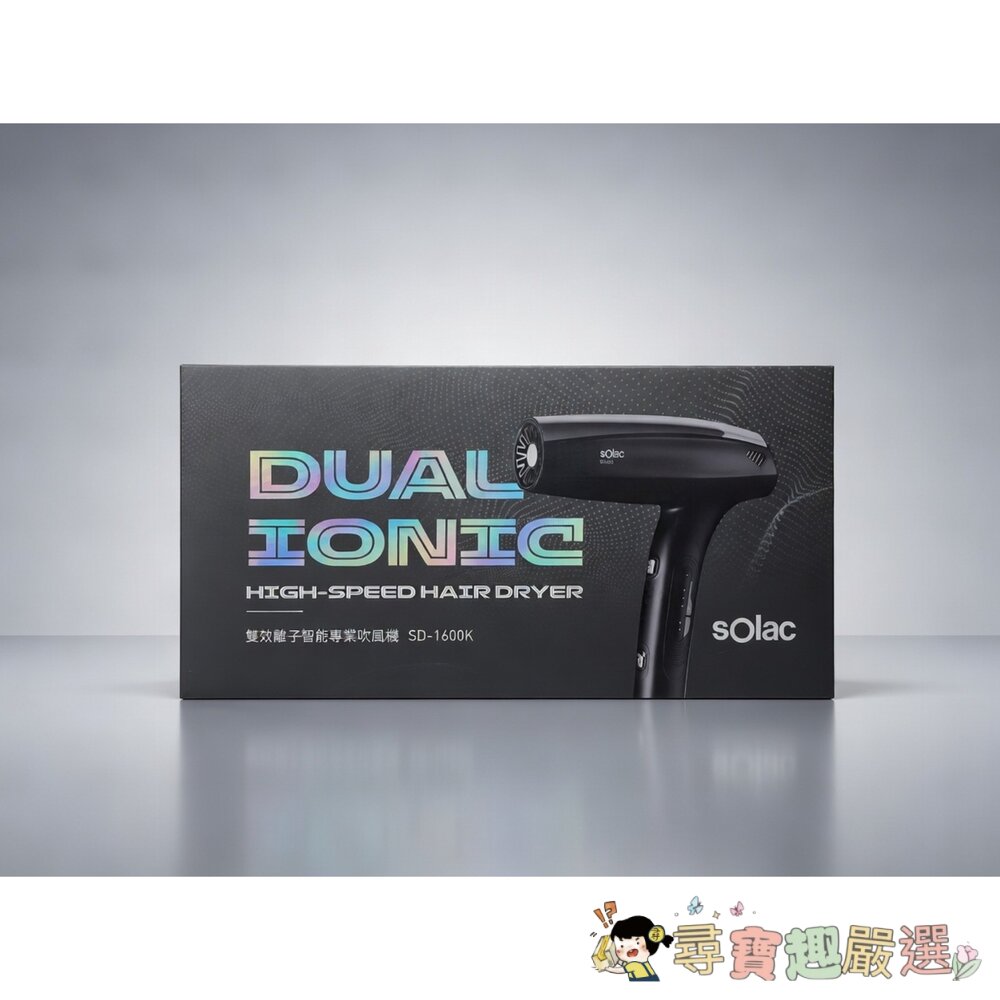 sOlac SD-1600 雙效離子智能吹風機 全新無封膜現貨 封面照片