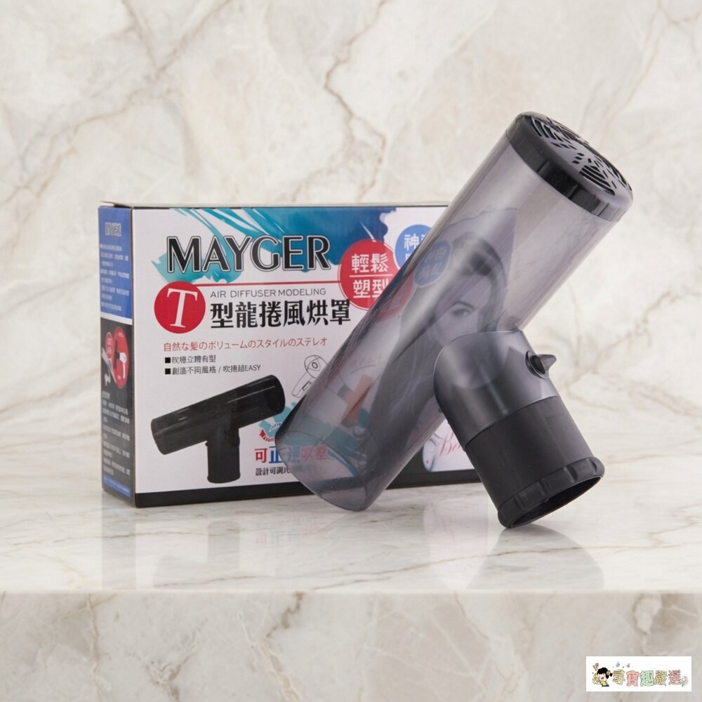 24H出貨MAYGERT型龍捲風烘罩現貨