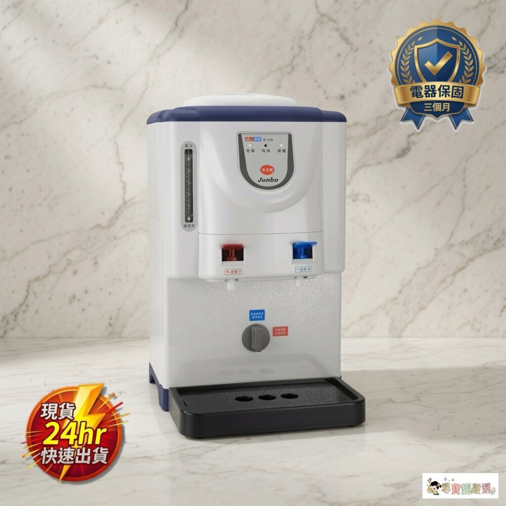 24H出貨jumbo 東龍 溫熱兩用開飲機 te-1161 6.7l,te-1161現貨 封面照片