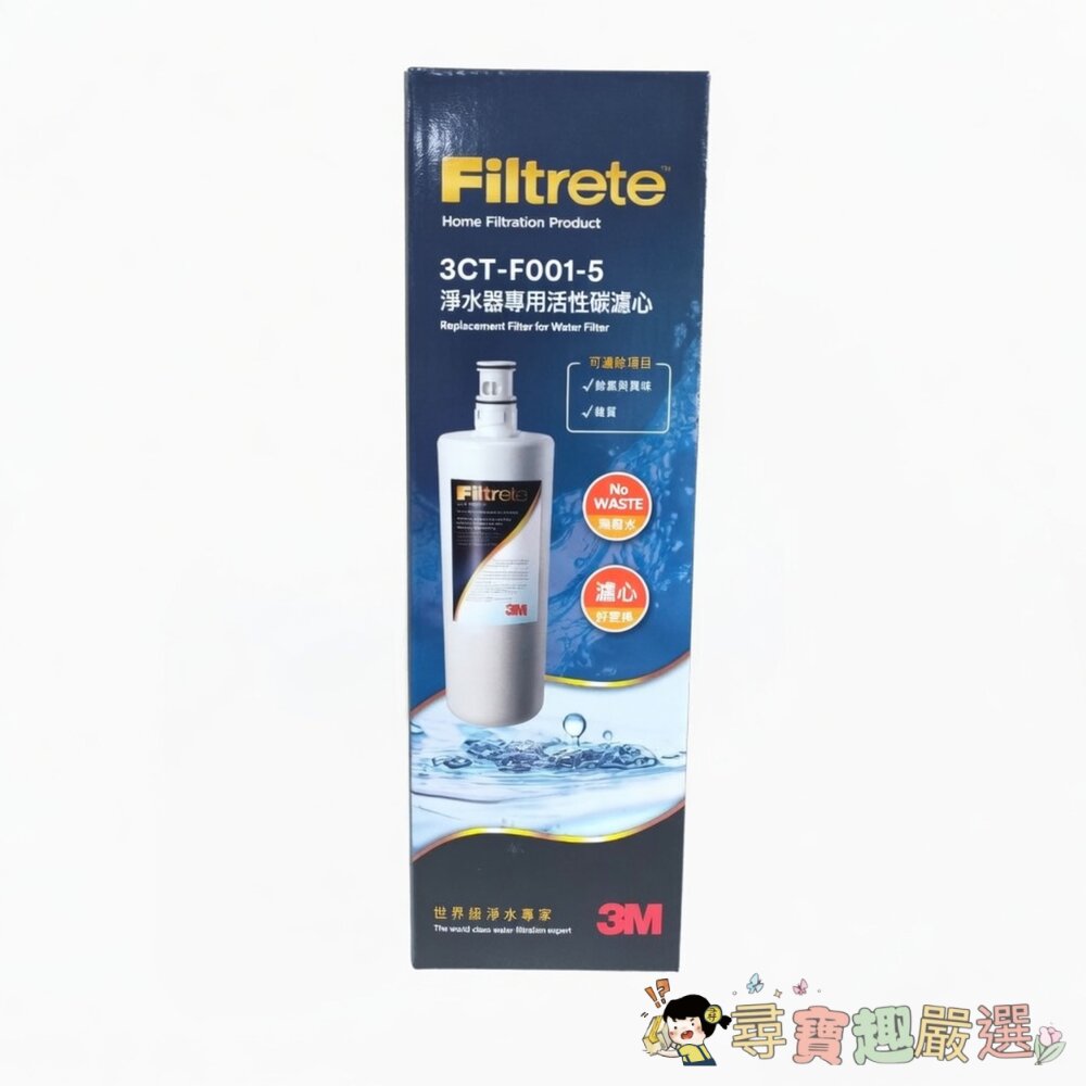 3M Filtrete 淨水器 淨呼吸 替換濾心 UVA1000, 3CT-F001-5, 8.1 x 26現貨 封面照片