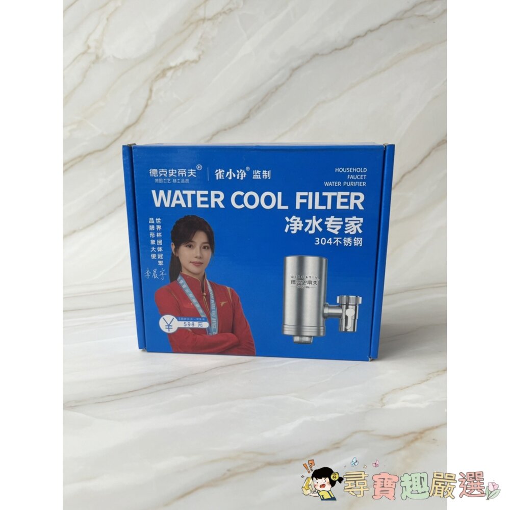 德克史帝夫（DIRKSTIV）304不鏽鋼水龍頭淨水器/專用替換濾芯現貨 封面照片