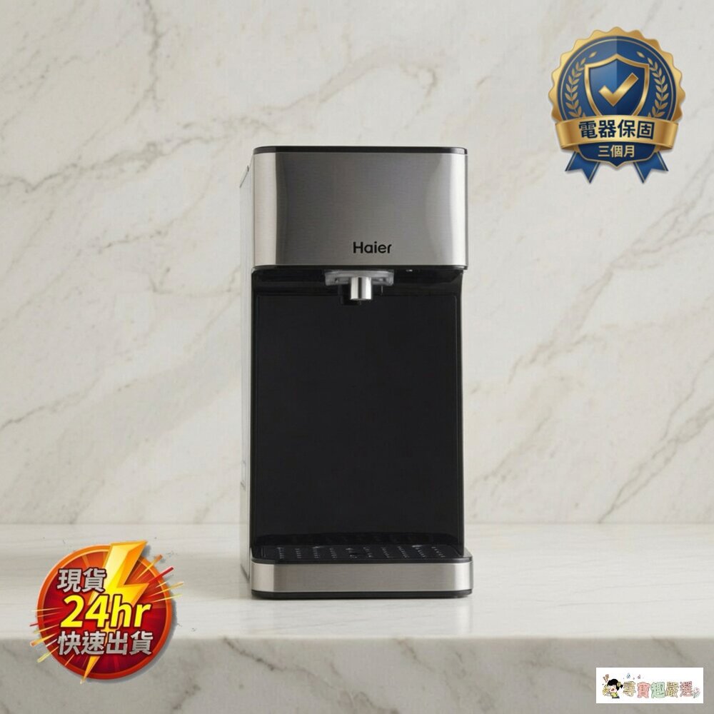24H出貨[展示機九成新]Haier 海爾 WD252B 瞬熱式淨水器現貨 封面照片
