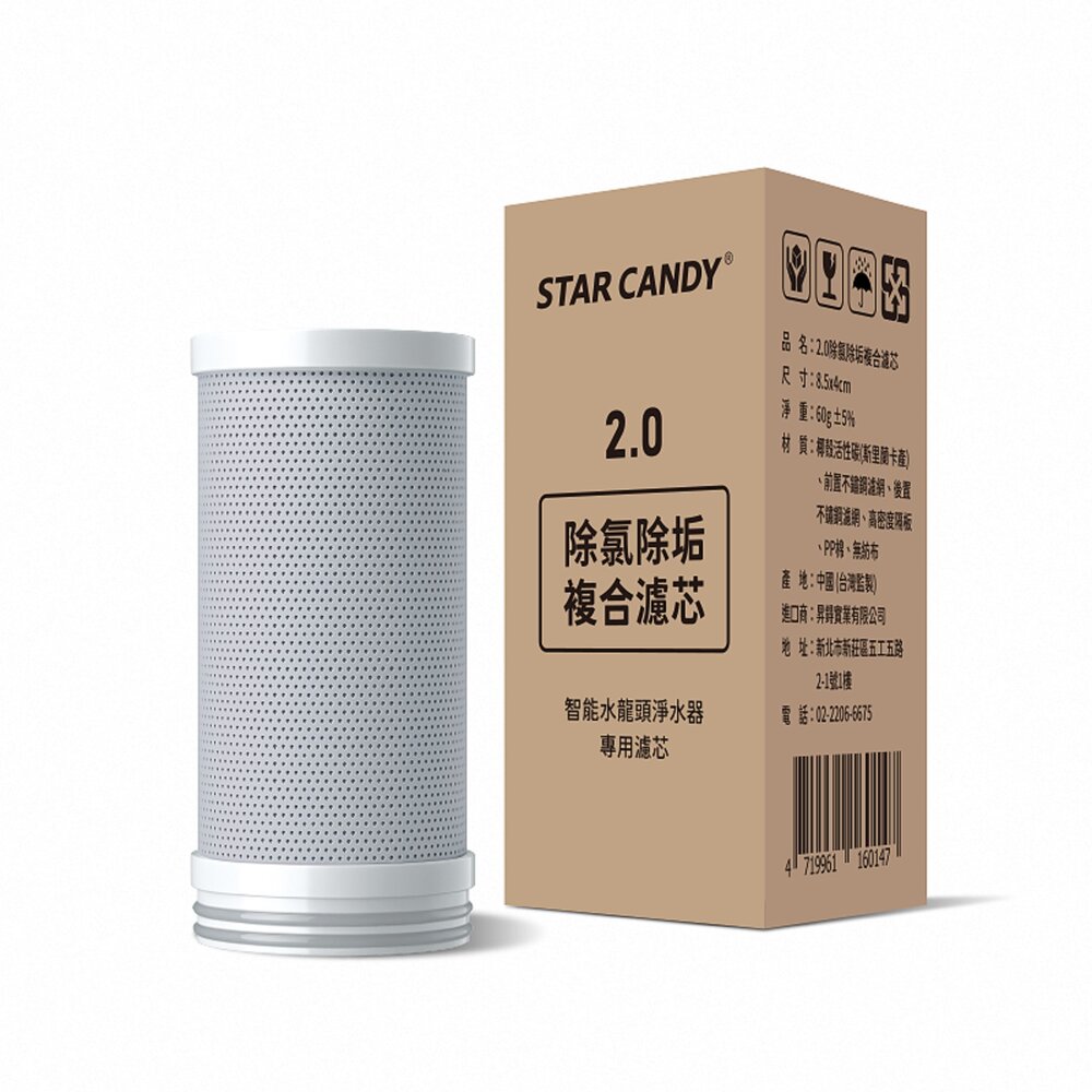 K03-9-STAR CANDY 智能水龍頭專用濾芯 SC-FA01,  4 x 8.5cm現貨