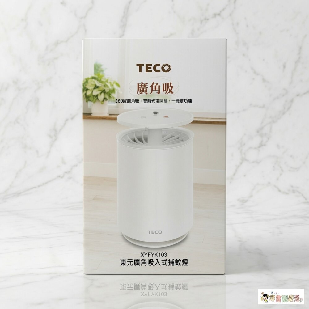 24H出貨現貨 TECO 東元 XYFYK103 廣角吸入式捕蚊燈 11-6現貨-圖片-3