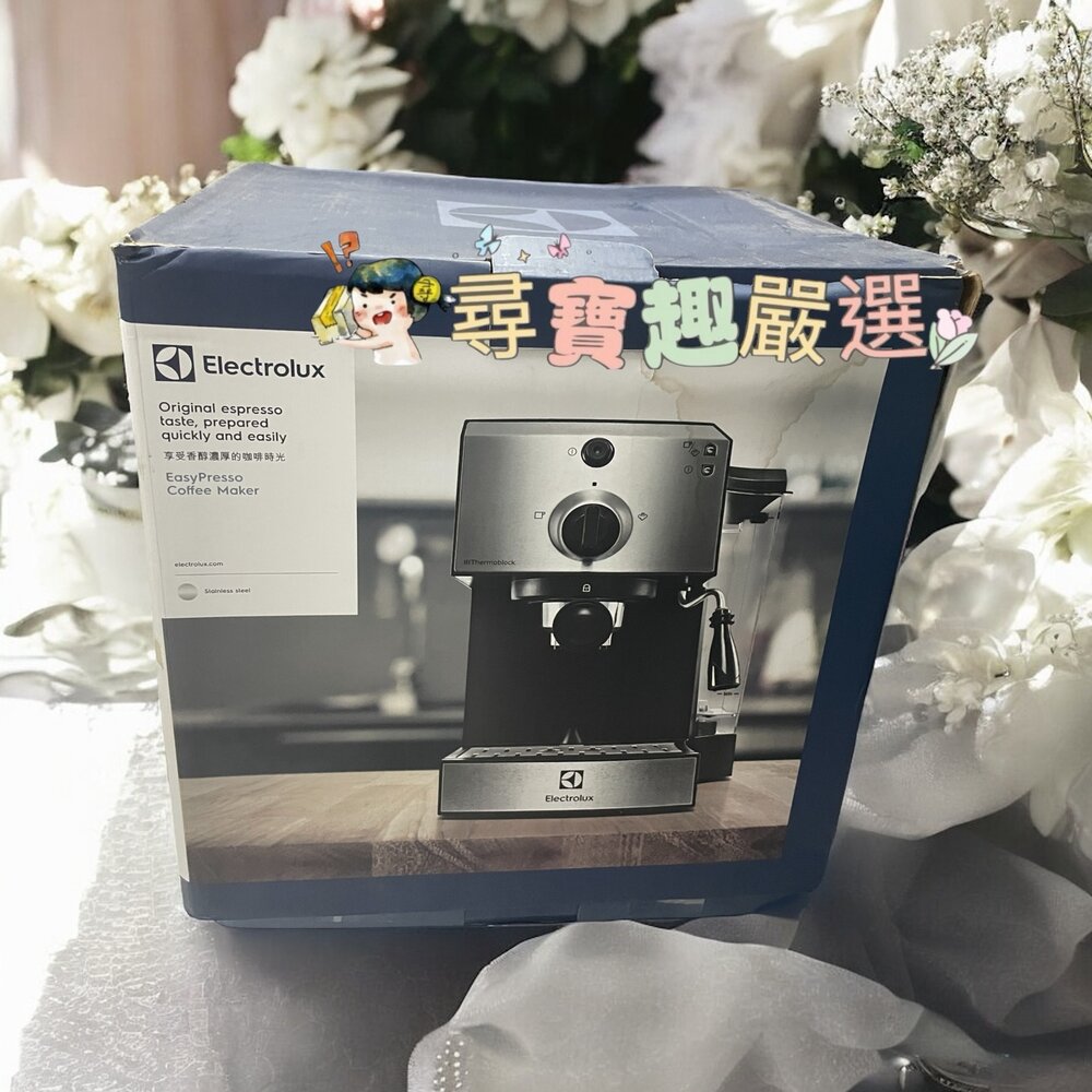 K07-1-伊萊克斯Electrolux 半自動義式咖啡機 展示機9成新公司貨現貨