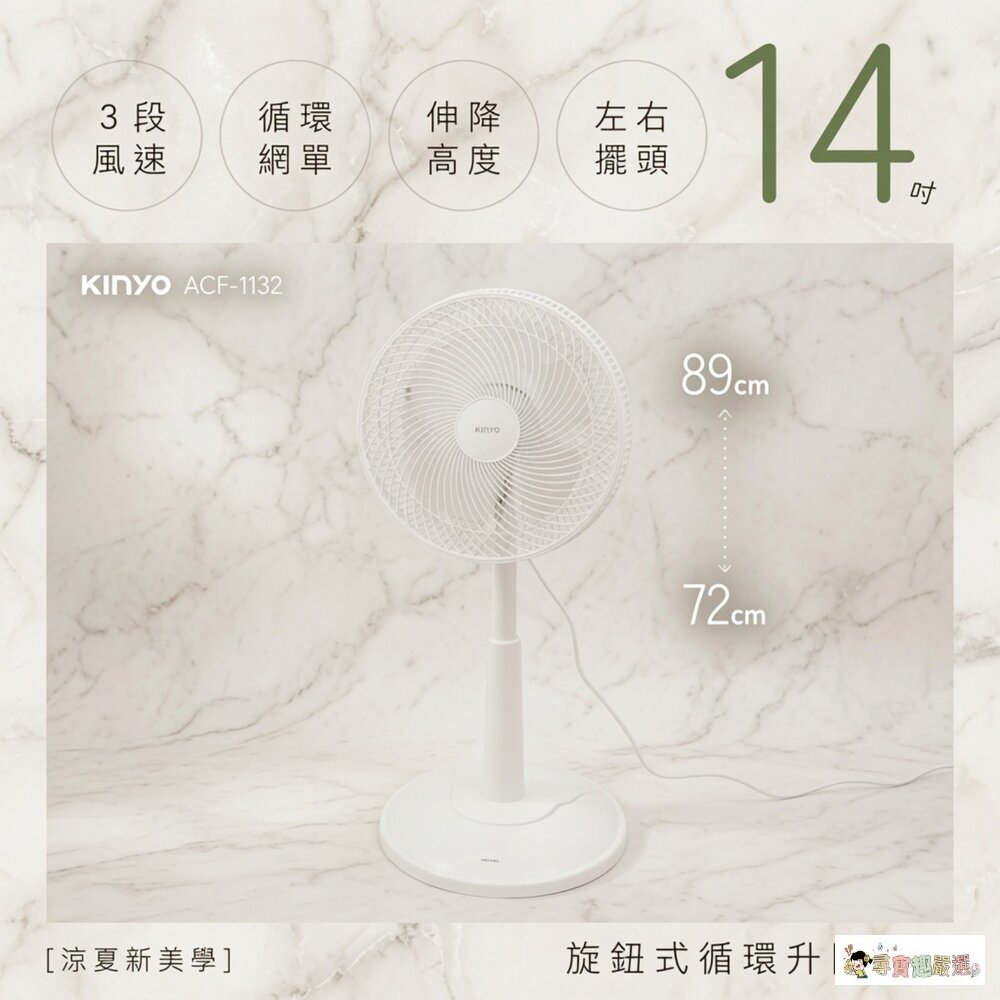 24H出貨Kinyo 旋鈕式循環升降風扇, ACF-1132現貨-圖片-1