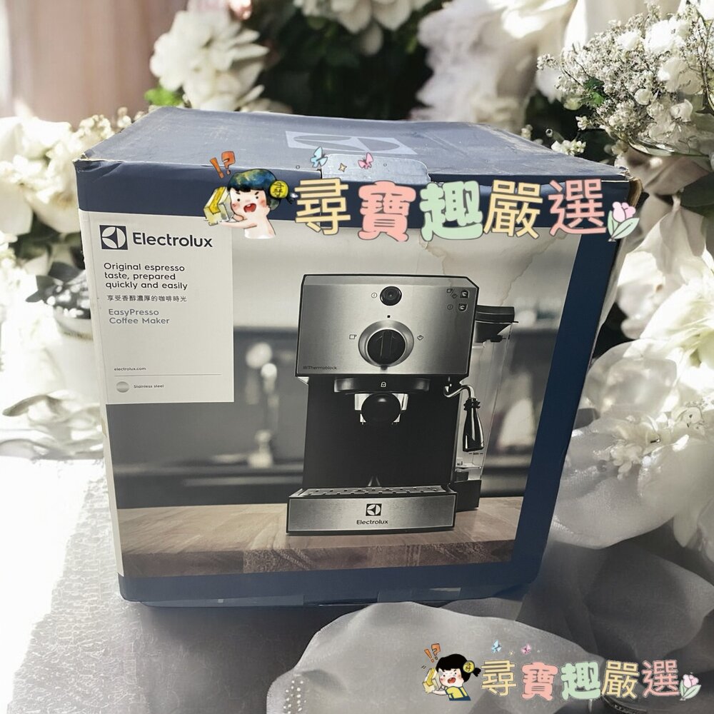 *尋寶趣嚴選*伊萊克斯Electrolux 半自動義式咖啡機 展示機9成新公司貨現貨 封面照片