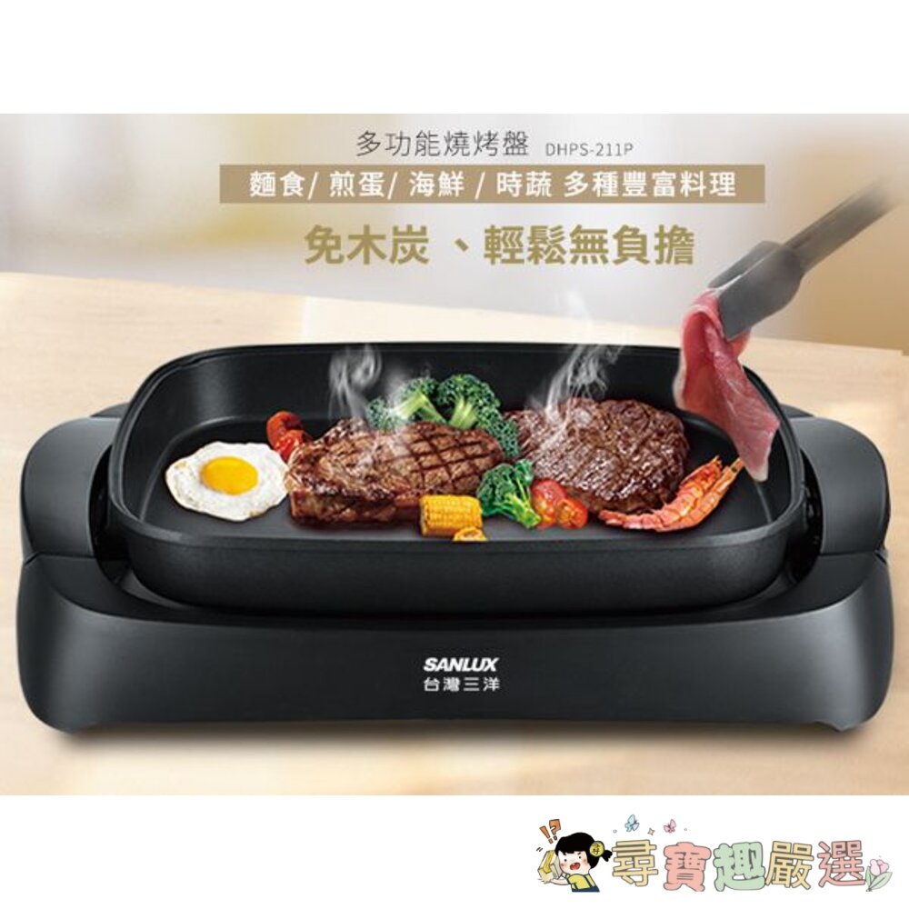 24H出貨*尋寶趣嚴選*九成展示機 SANLUX 多功能燒烤盤 電烤盤 DHPS-211P, 1個現貨-圖片-2