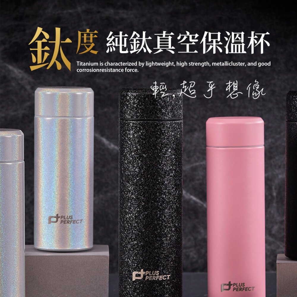 L01-15-PERFECT 理想 鈦度純鈦 真空保溫杯, 珍珠白, 500ml [盒損]現貨
