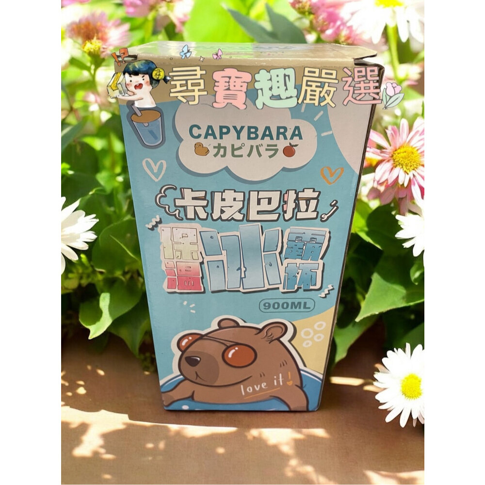 L01-3-卡皮巴拉 保溫冰壩杯900ml大容量 可愛輕巧現貨黃色款/藍色款 內膽304不鏽鋼 L01-3現貨