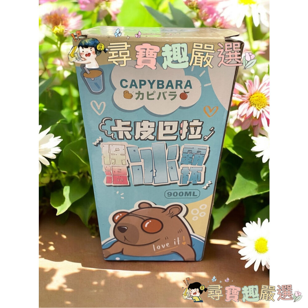 卡皮巴拉 保溫冰壩杯900ml大容量 可愛輕巧現貨黃色款/藍色款 內膽304不鏽鋼 L01-3現貨 封面照片
