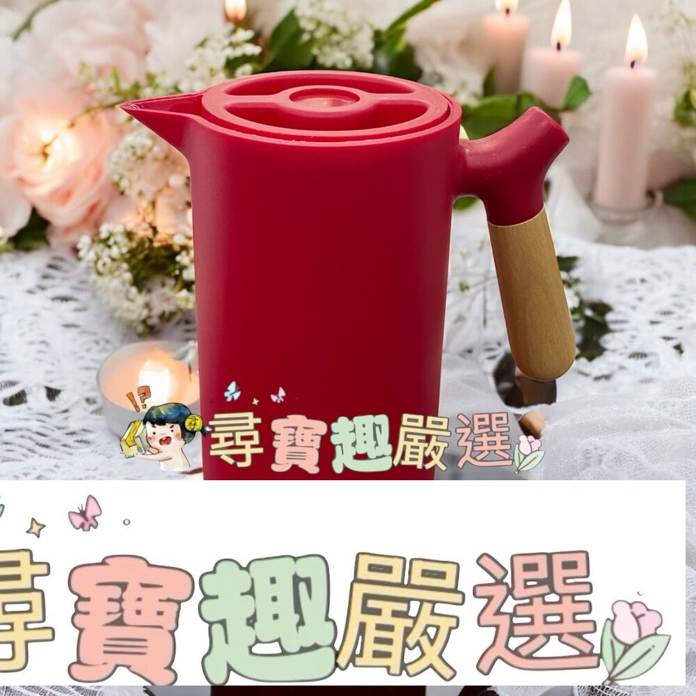 北歐雙層保溫壺 木手柄 1L 紅色現貨 封面照片