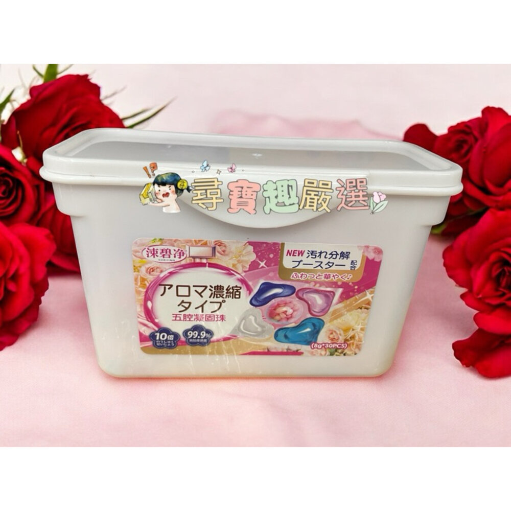 L02-1-現貨 尋寶趣 五合一洗衣凝珠/洗衣凝珠/持久留香/30入/快速出貨 L02-1現貨