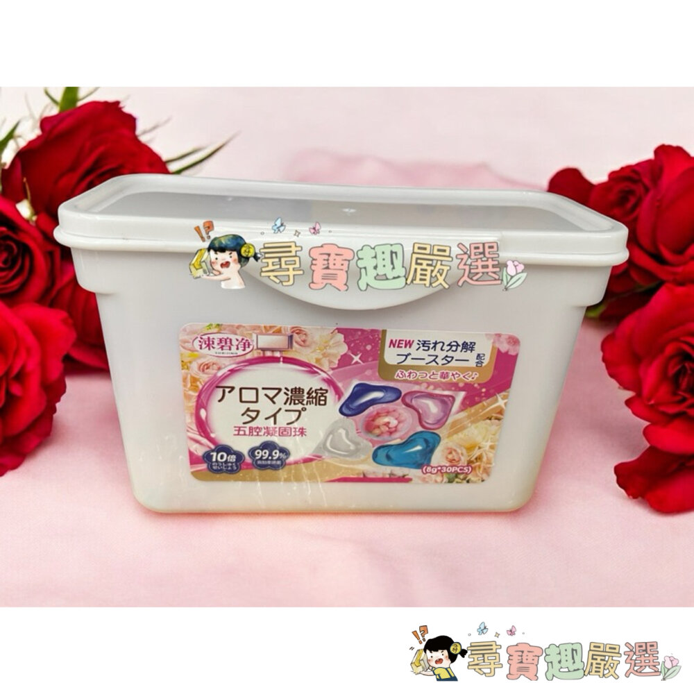 現貨 尋寶趣 五合一洗衣凝珠/洗衣凝珠/持久留香/30入/快速出貨 L02-1現貨 封面照片