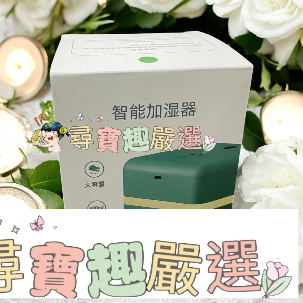 智能加濕器 充電款 綠色600ml 香薰機現貨 封面照片