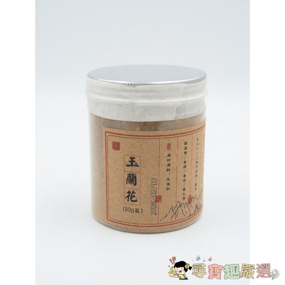 玉蘭花香粉／玫瑰花香粉 / 牡丹花香粉 / 百合花香粉 / 薰衣草香粉 50g現貨 封面照片
