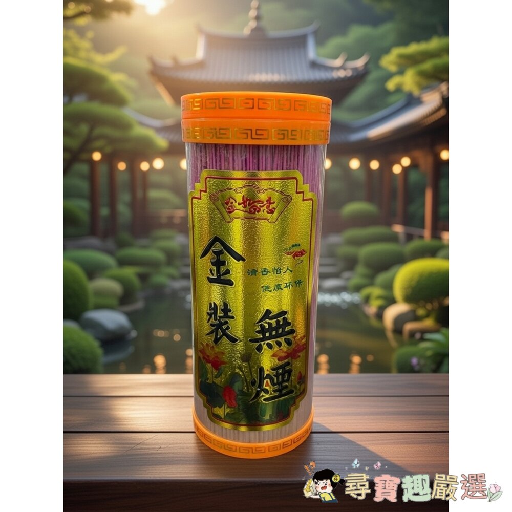 檀香無煙桶裝 線香 總18公分現貨 封面照片