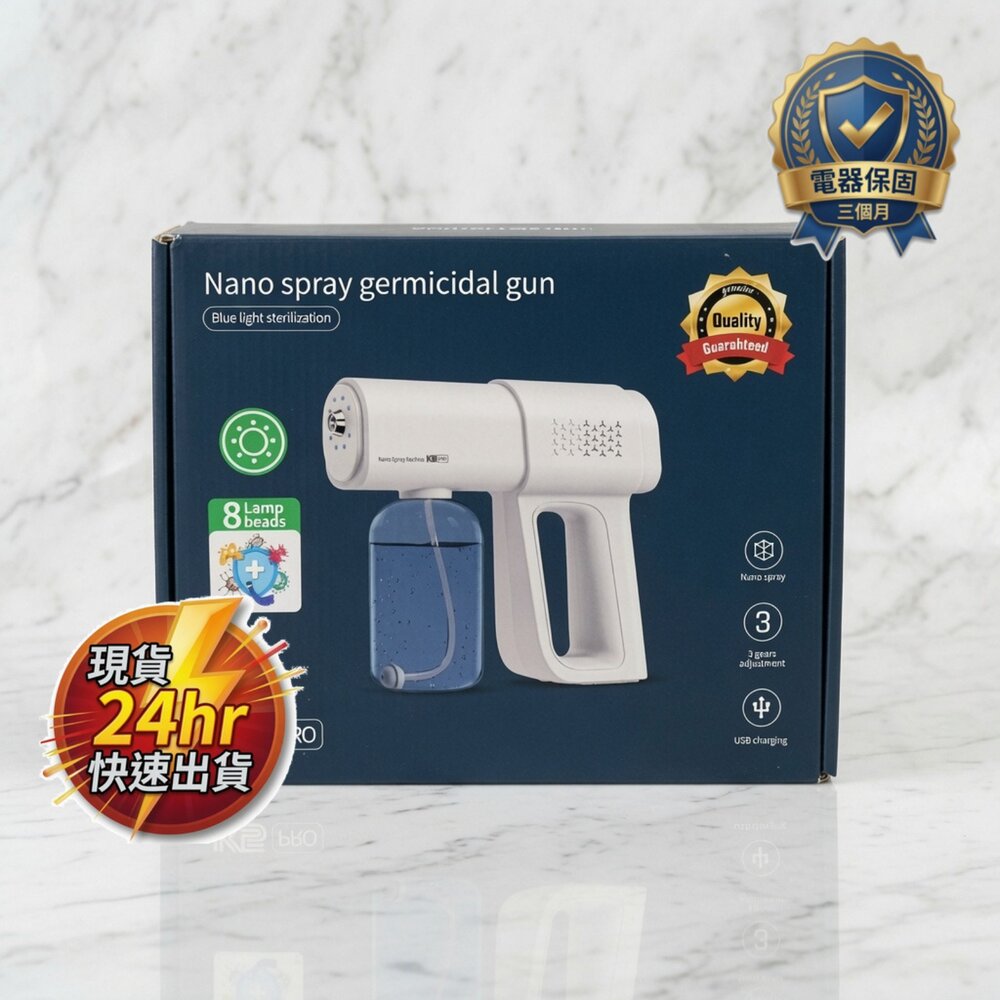 L02-2-24H出貨*尋寶趣嚴選*高CP值 全新現貨 K5 Pro酒精 噴霧機 納米 奈米霧化消毒槍 充電款 深藍色盒/賣場另有高