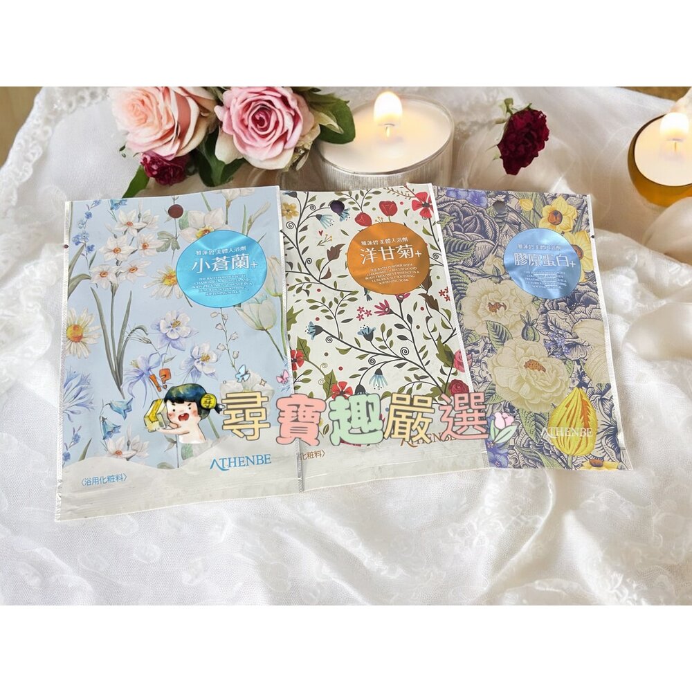 L02-8-雅蓮碧 美體入浴劑-小蒼蘭/膠原蛋白/洋甘菊現貨