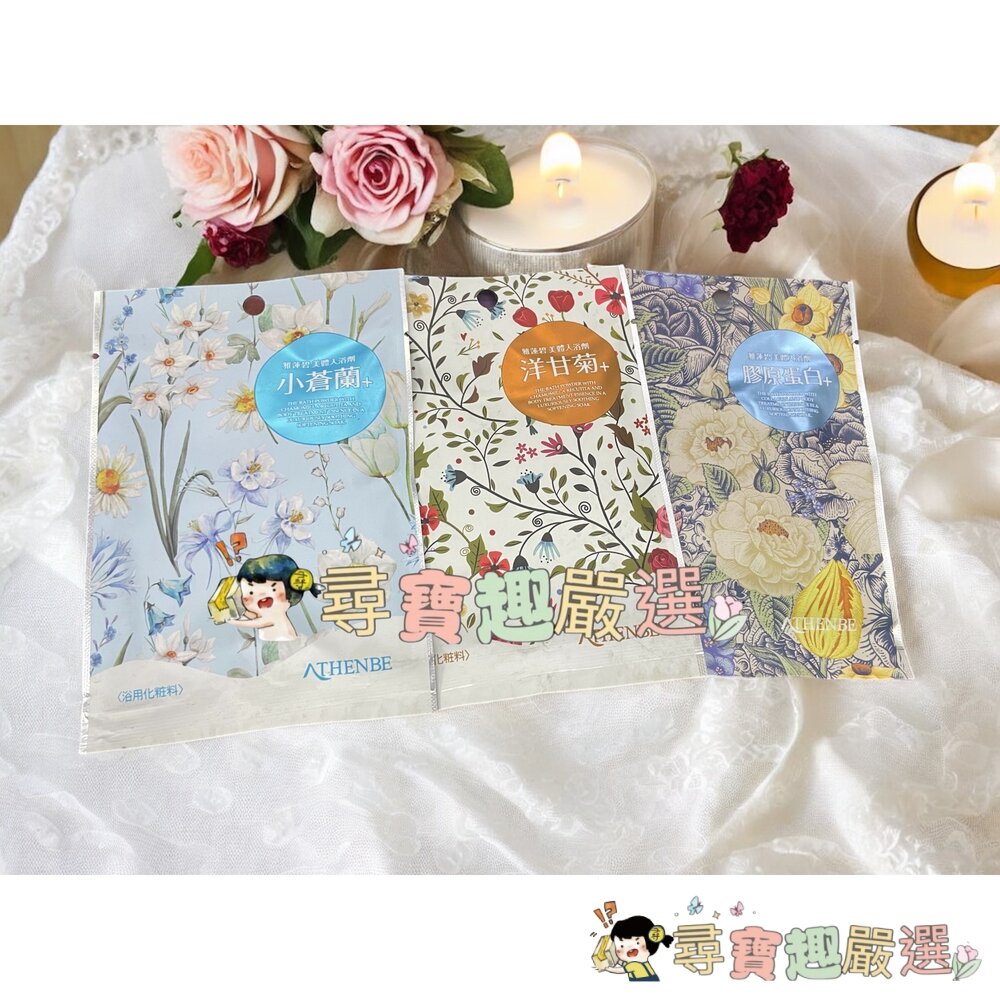 L02-8 - 雅蓮碧 美體入浴劑-小蒼蘭/膠原蛋白/洋甘菊