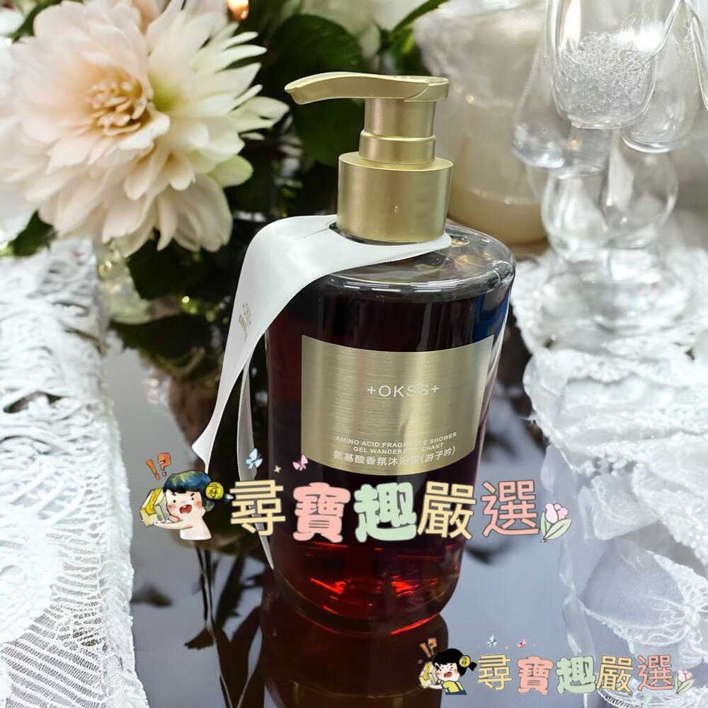 OKSS胺基酸香氛沐浴露420ml現貨 封面照片