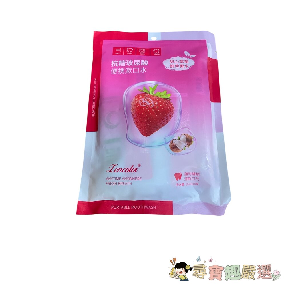 正彩 抗糖玻尿酸便攜式漱口水 草莓椰子各5條10入/甘草果味漱口水 沁爽檸檬20入/甘草果味漱口水 活力香橙20入現貨-圖片-3
