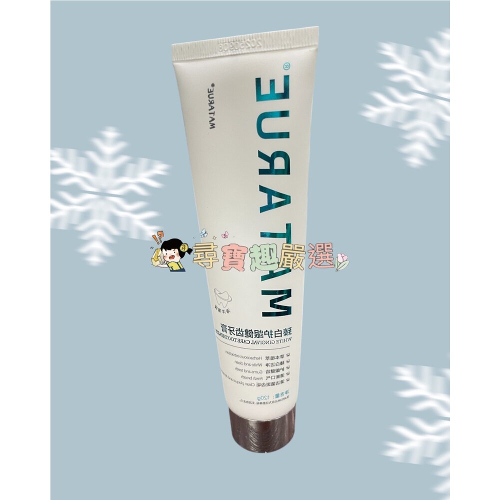 L04-11-MATARUE 臻白護齦健齒牙膏 120G 薄荷味 6-5現貨
