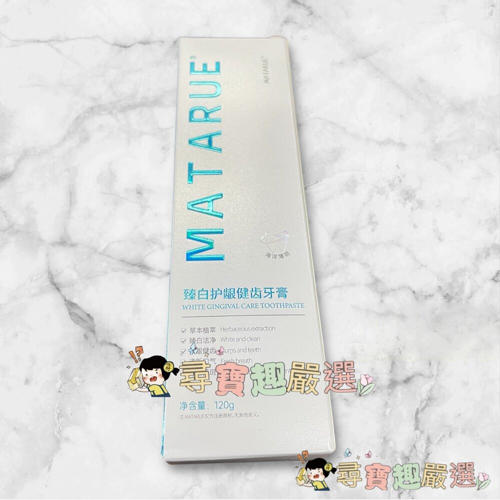 MATARUE 臻白護齦健齒牙膏 120G 薄荷味 6-5現貨-圖片-2