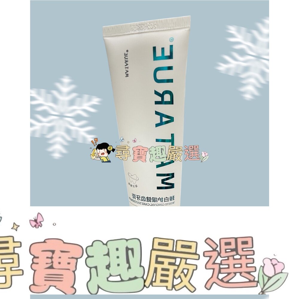  MATARUE 臻白護齦健齒牙膏 120G 薄荷味 6-5