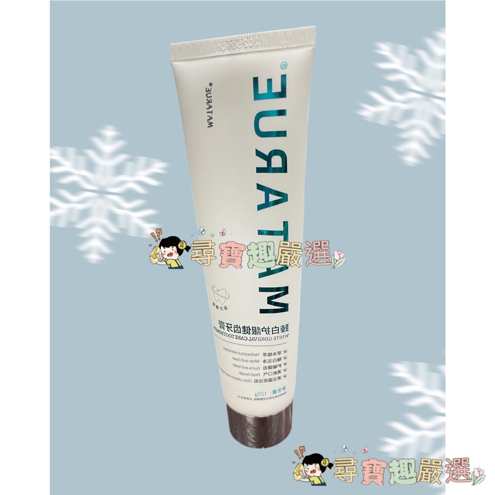 MATARUE臻白護齦健齒牙膏120G薄荷味6-5現貨
