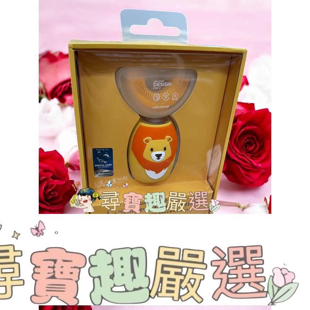 U型電動兒童牙刷 USB充電款 獅子款現貨 封面照片