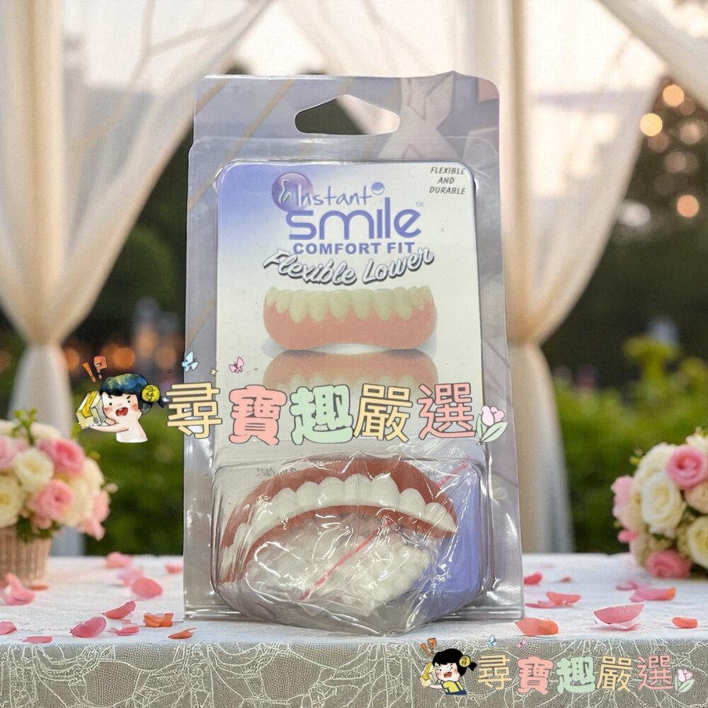smile 第四代美牙貼牙齒貼片 硅膠仿真牙齒套 上牙/下牙現貨 封面照片