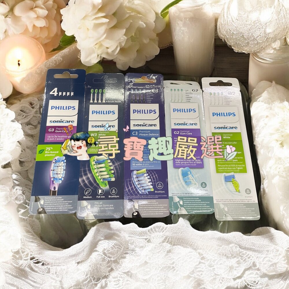 L04-7-PHILIPS飛利浦W2電動牙刷刷頭4支盒裝 白色/W3電動牙刷刷頭4支盒裝白色/C3電動牙刷刷頭4支盒裝黑色/G2電動