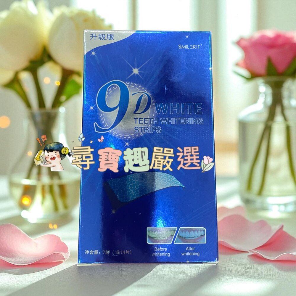 L04-8-Smilekit9D炫白牙貼 7對 光感亮白現貨