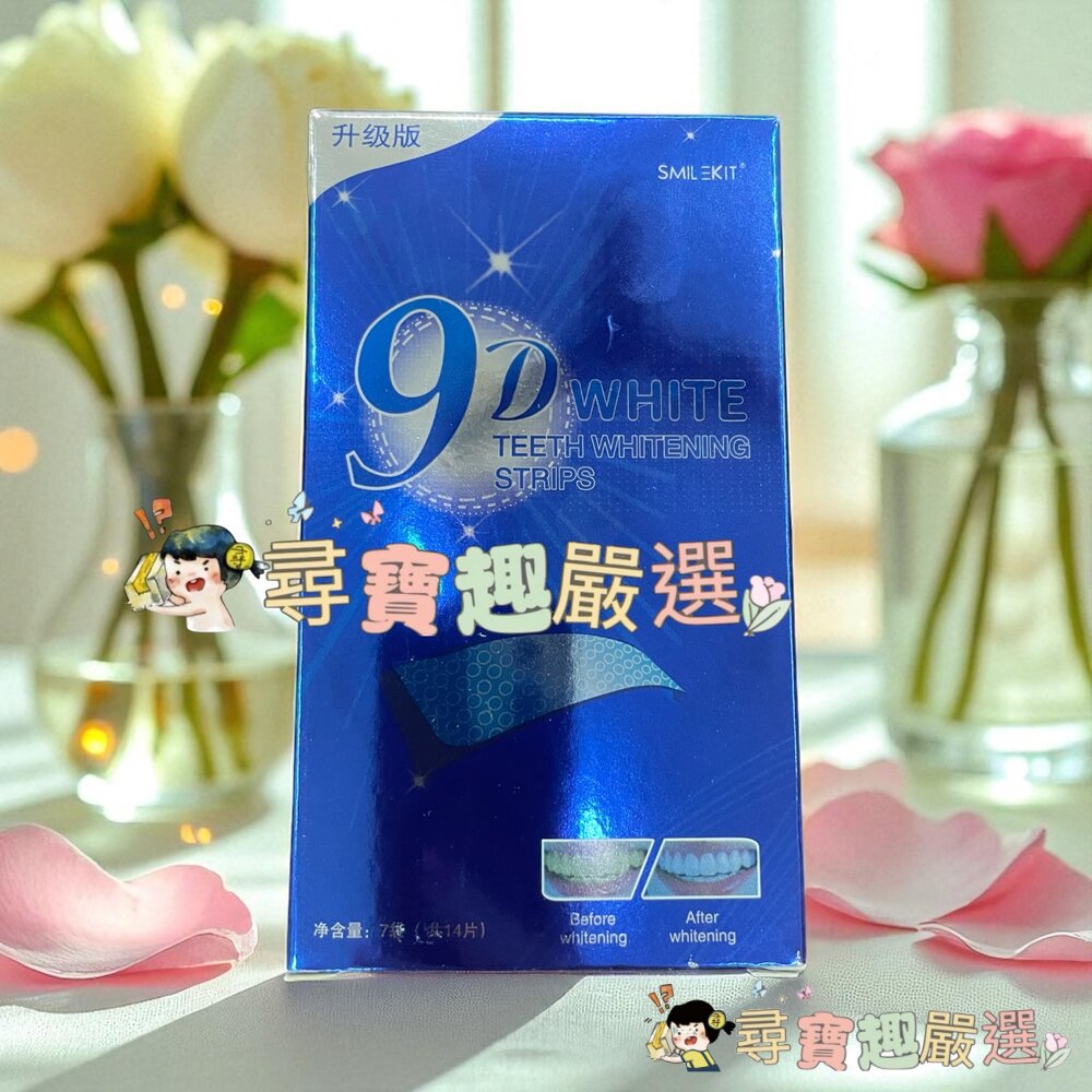 Smilekit9D炫白牙貼 7對 光感亮白現貨 封面照片