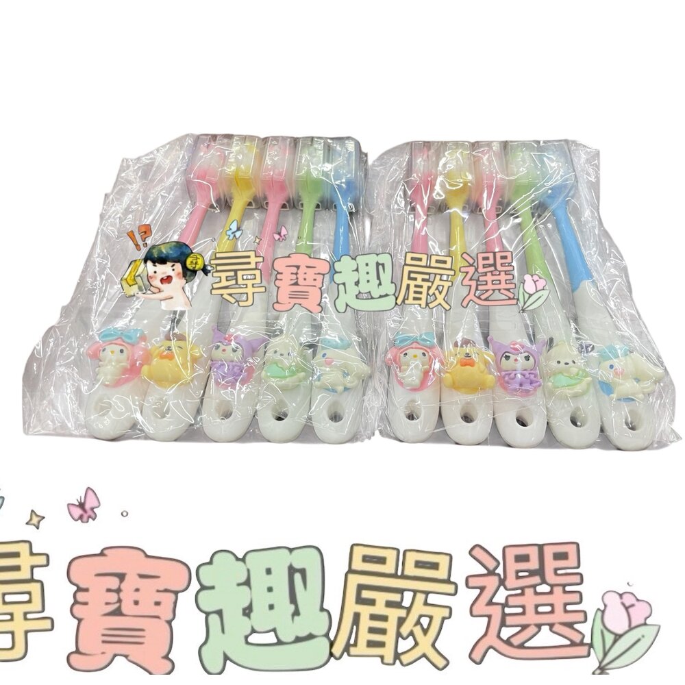 可愛三麗鷗兒童牙刷3~6歲 軟毛刷組5入 現貨現貨 封面照片