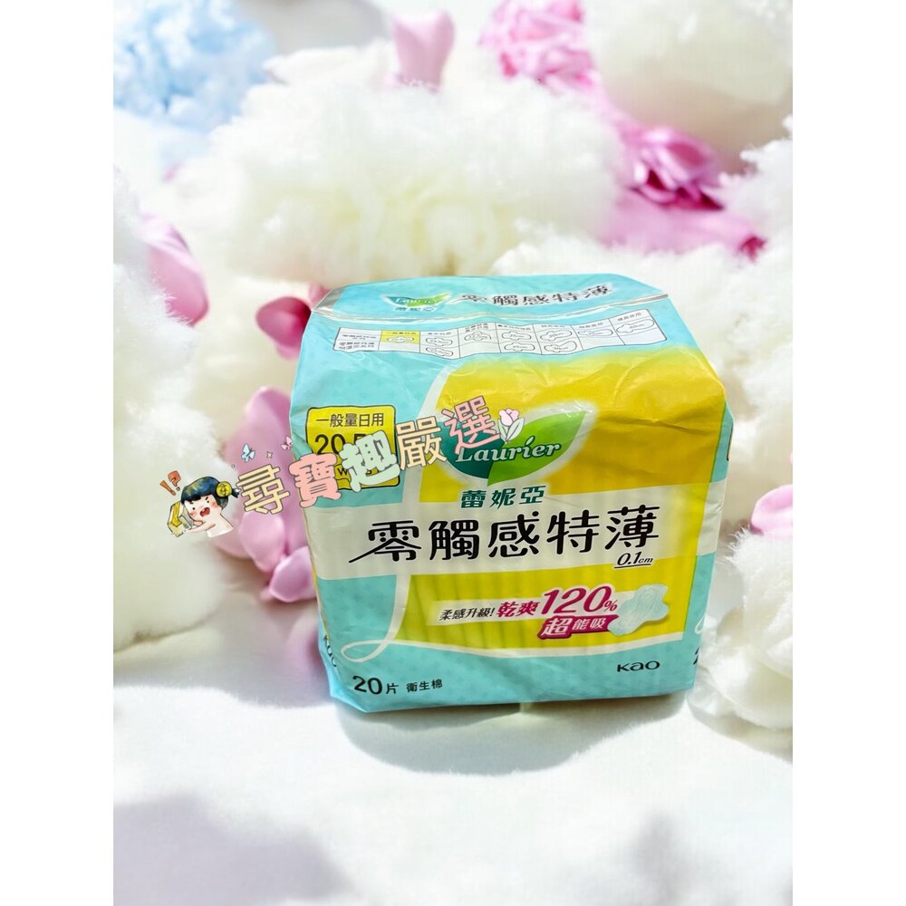 L05-14-蕾妮亞 零觸感特薄一般量日用型20.5cm20片